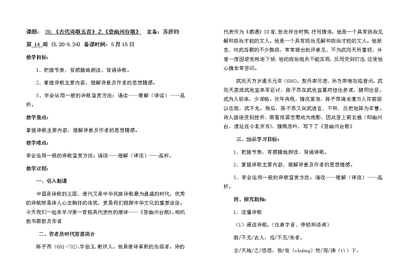 登幽州台歌1教案01