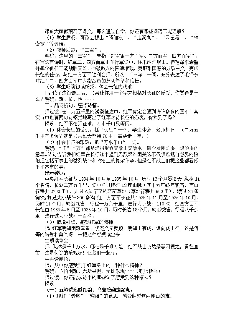 第5课《七律长征》教学设计2021-2022学年部编版（五四学制）语文六年级上册02