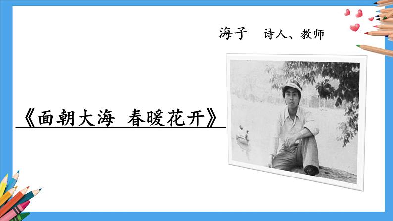 第三单元习作《心愿》课件2021-2022学年部编版（五四学制）语文六年级下册第3页
