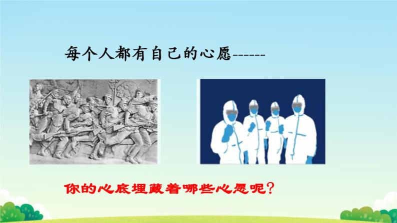 第三单元习作《心愿》课件2021-2022学年部编版（五四学制）语文六年级下册06