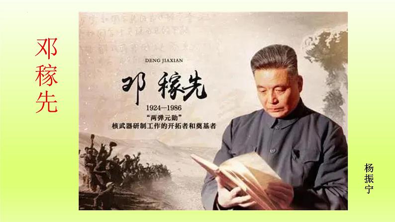 第1课《邓稼先》课件2021-2022学年部编版语文七年级下册01