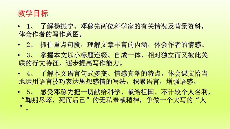 第1课《邓稼先》课件2021-2022学年部编版语文七年级下册02
