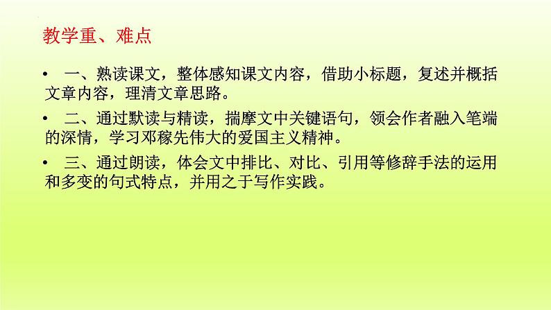 第1课《邓稼先》课件2021-2022学年部编版语文七年级下册03
