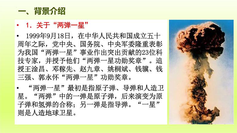 第1课《邓稼先》课件2021-2022学年部编版语文七年级下册04