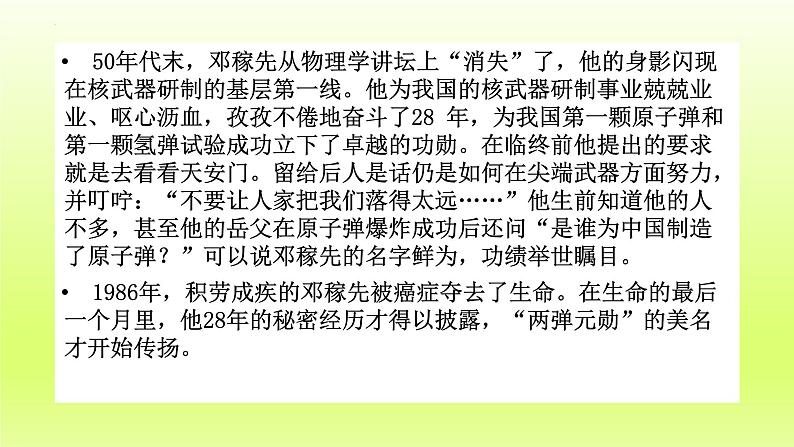 第1课《邓稼先》课件2021-2022学年部编版语文七年级下册06