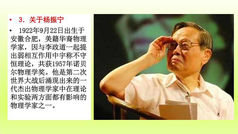 第1课《邓稼先》课件2021-2022学年部编版语文七年级下册07