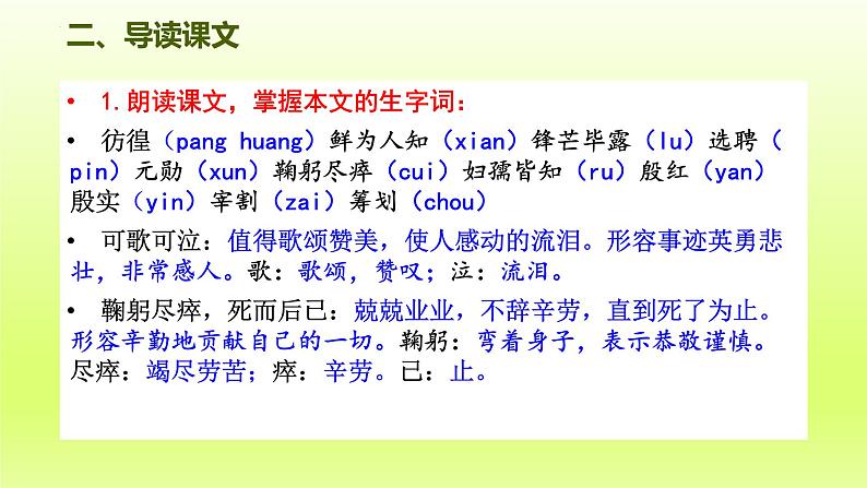 第1课《邓稼先》课件2021-2022学年部编版语文七年级下册08