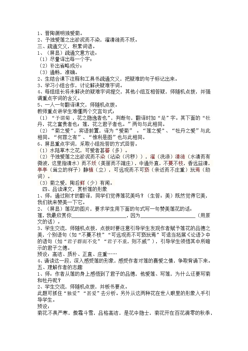 第16课《爱莲说》教学设计2021-2022学年部编版（五四学制）语文七年级下册第2页