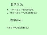 人教部编版  七年级上册  第六单元西游记(修改)1课件PPT