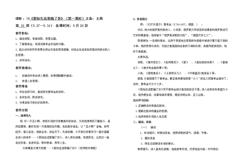 《假如生活欺骗了你》教案第1页