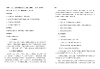 初中语文人教部编版七年级下册登飞来峰教案设计