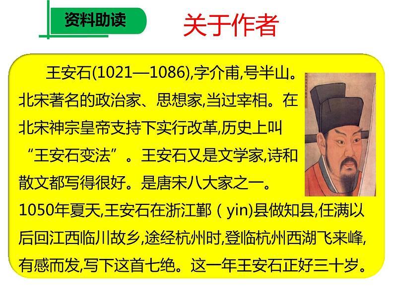 《登飞来峰》12课件PPT03