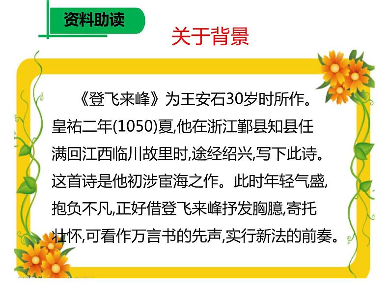 《登飞来峰》12课件PPT05