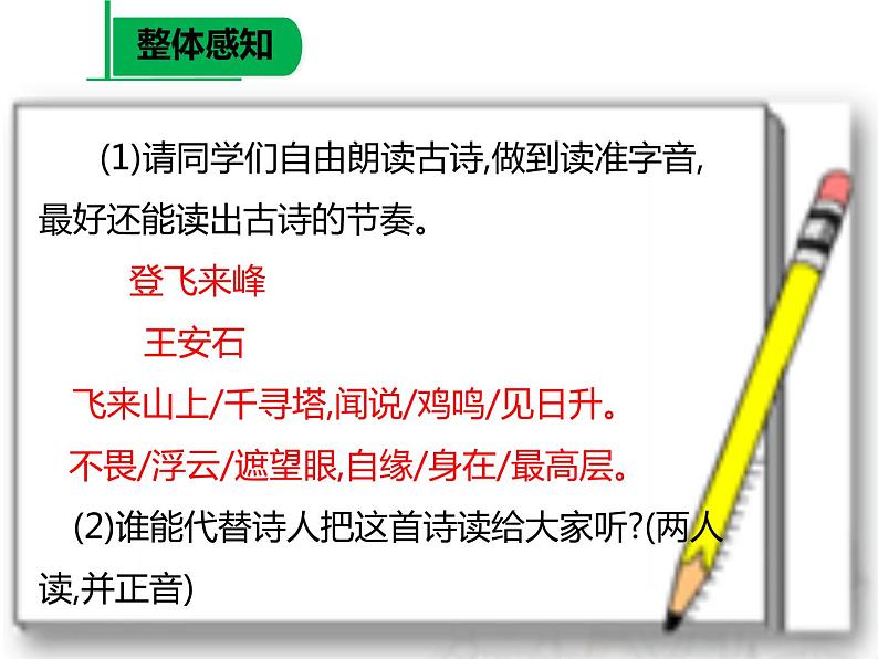 《登飞来峰》12课件PPT06