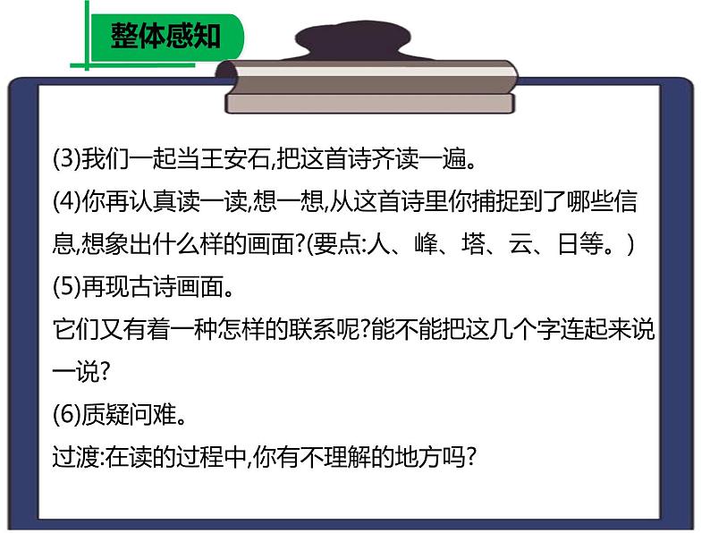 《登飞来峰》12课件PPT07