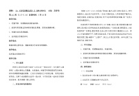 人教部编版七年级下册游山西村教案