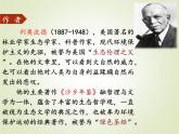 部编版语文八年级下册第二单元大雁归来课件PPT