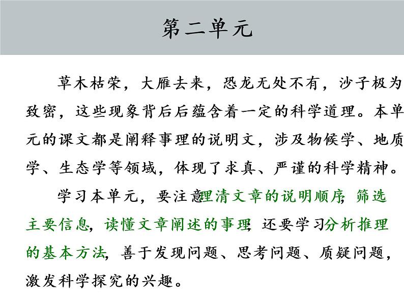 部编版语文八年级下册第二单元大自然的语言课件PPT第1页