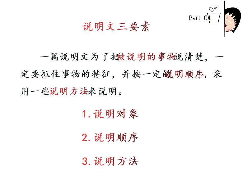 部编版语文八年级下册第二单元大自然的语言课件PPT第3页