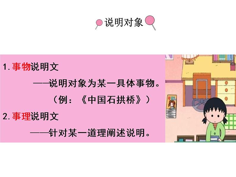 部编版语文八年级下册第二单元大自然的语言课件PPT第4页