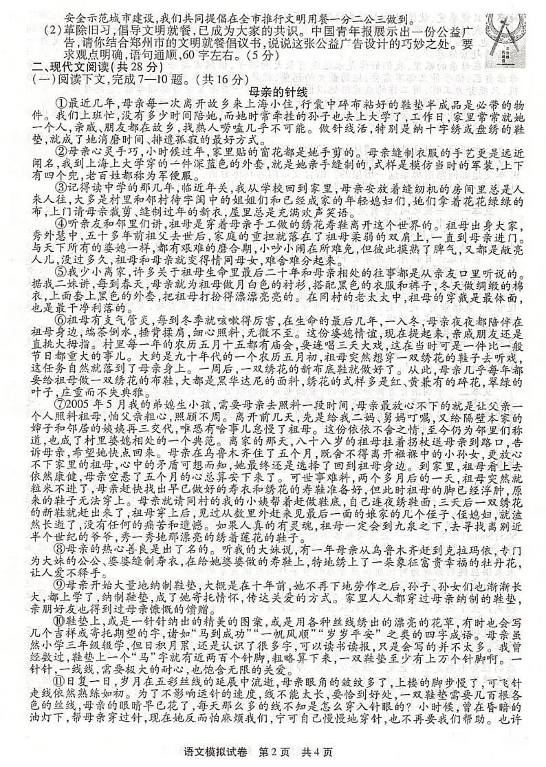 2021河南省信阳市语文一模试卷无答案第2页