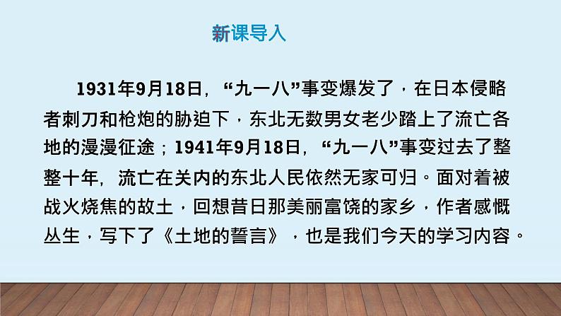 七下7《土地的誓言》课件05