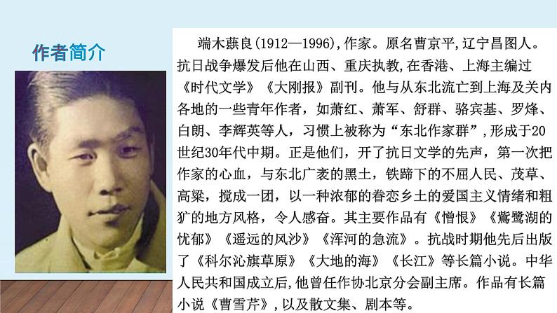 七下7《土地的誓言》课件06