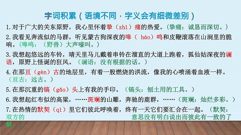 七下7《土地的誓言》课件07