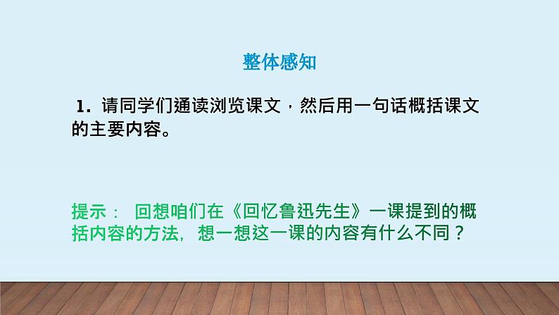 七下7《土地的誓言》课件08