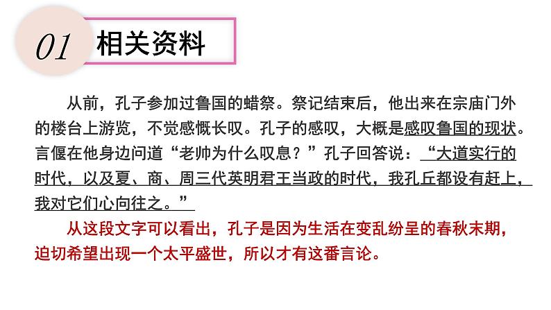 部编版语文八年级下册大道之行也课件PPT03