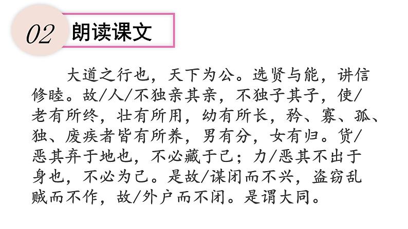 部编版语文八年级下册大道之行也课件PPT04
