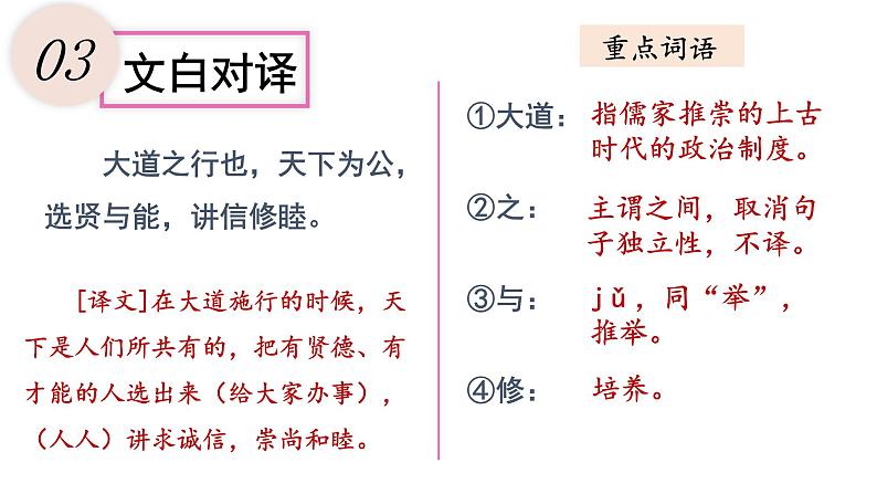 部编版语文八年级下册大道之行也课件PPT06