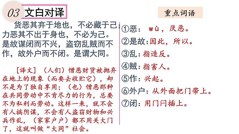 部编版语文八年级下册大道之行也课件PPT08