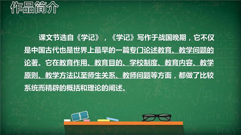 部编版语文八年级下册虽有嘉肴课件PPT第4页