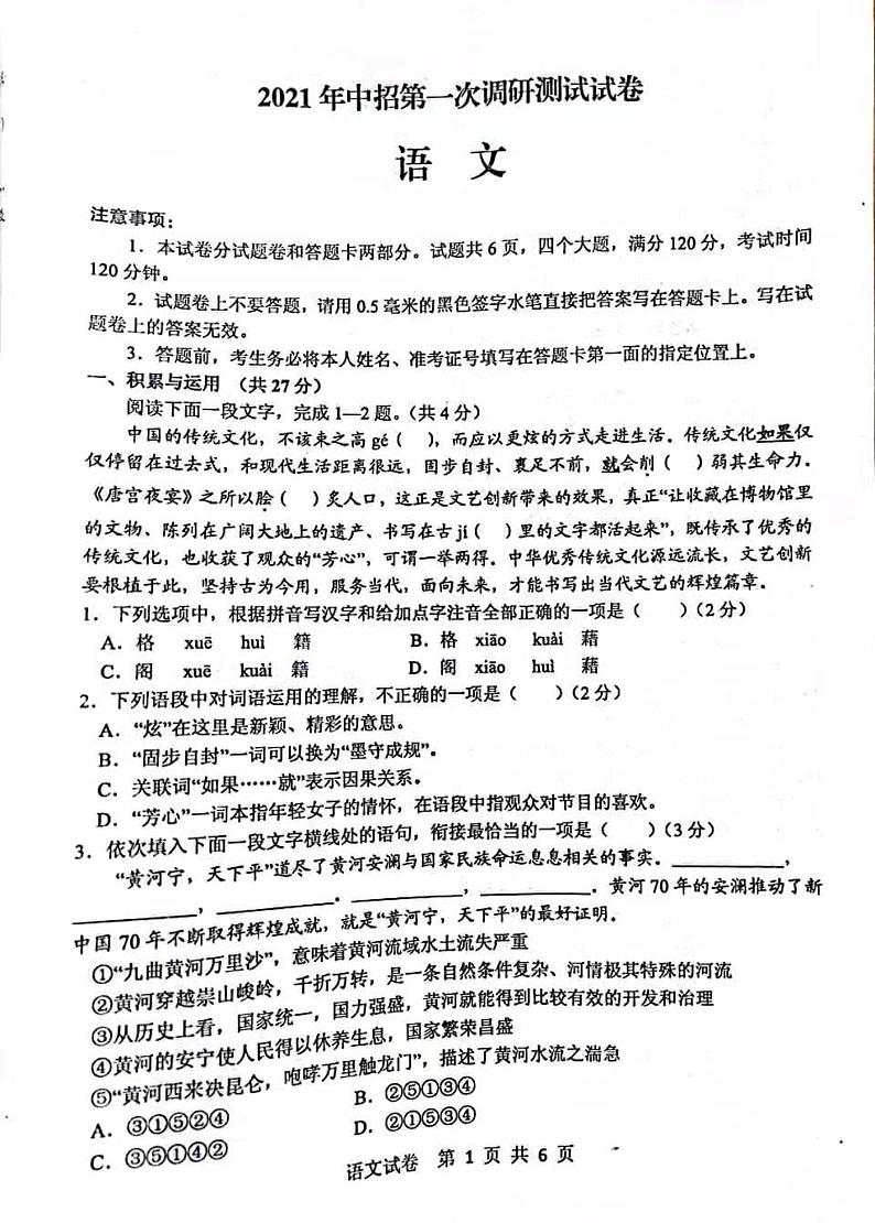 2021河南省平顶山市语文一模试卷无答案第1页