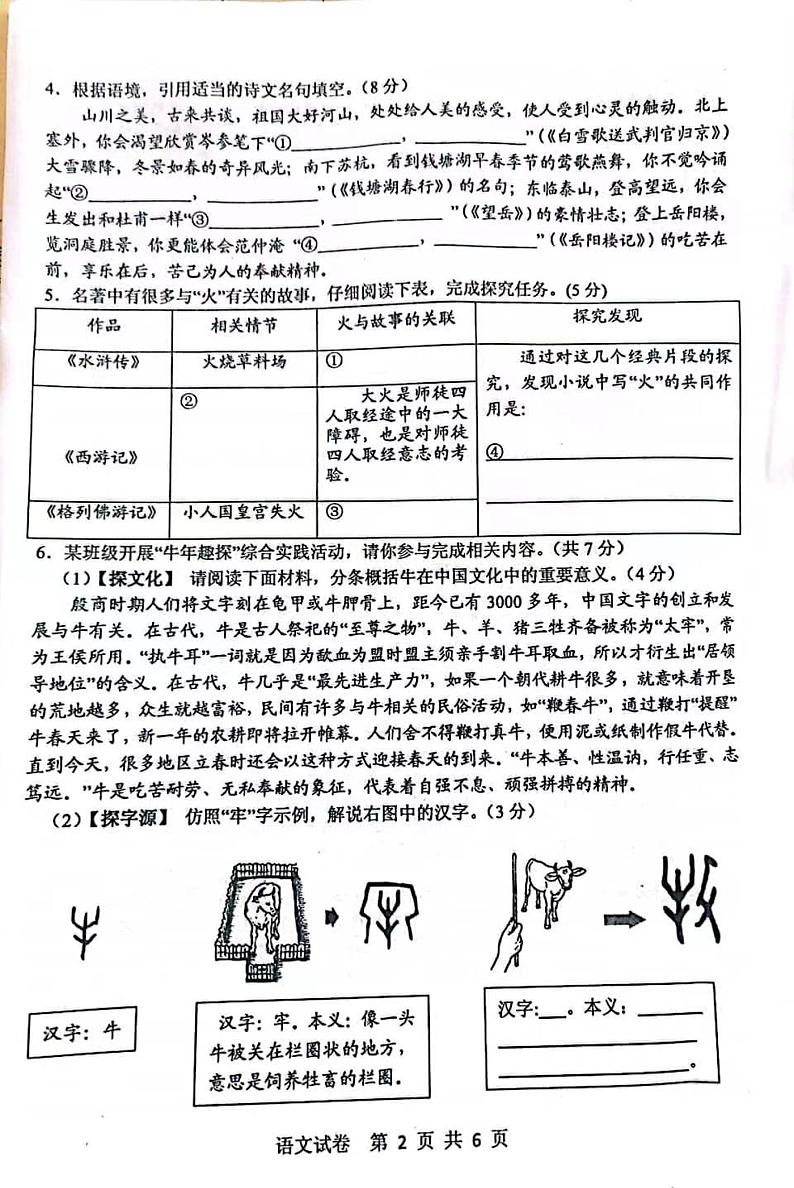 2021河南省平顶山市语文一模试卷无答案第2页