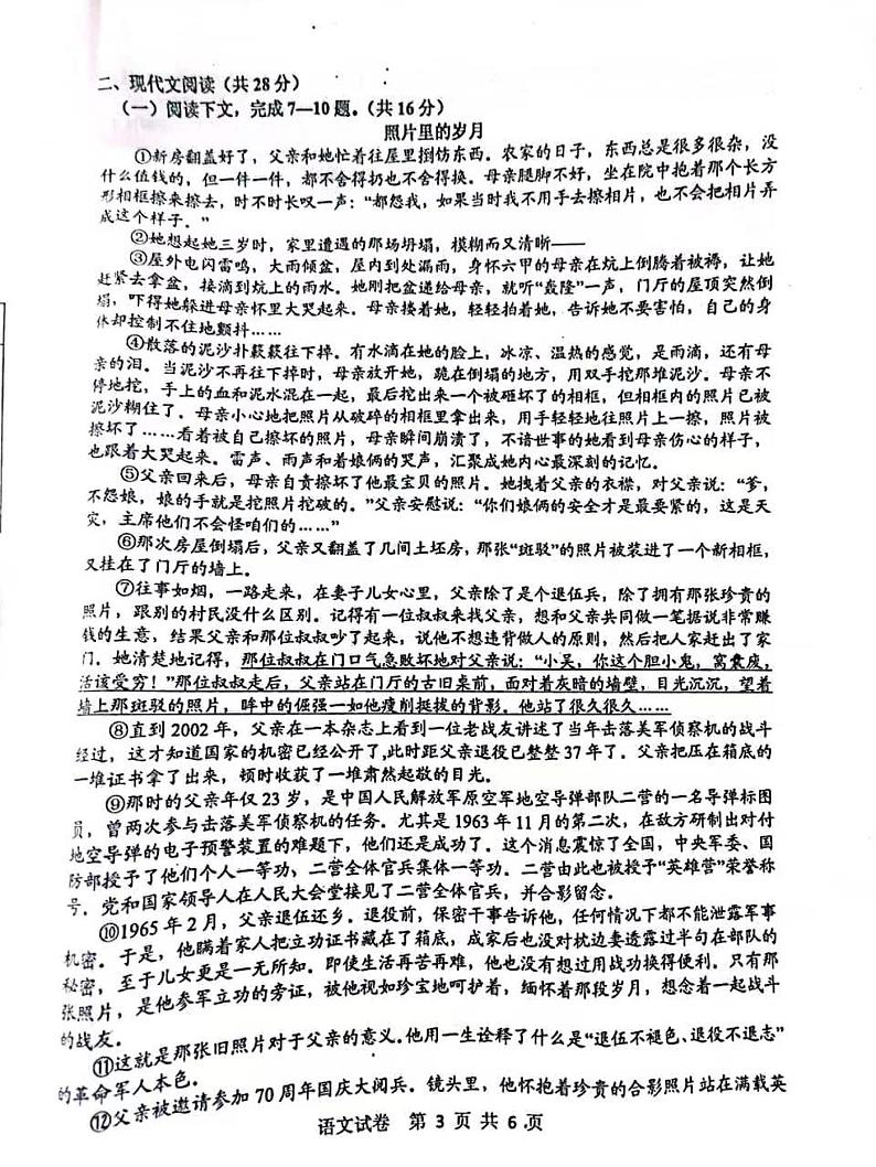 2021河南省平顶山市语文一模试卷无答案第3页