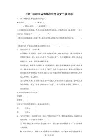 2021年河北省邯郸市中考语文二模试卷无答案