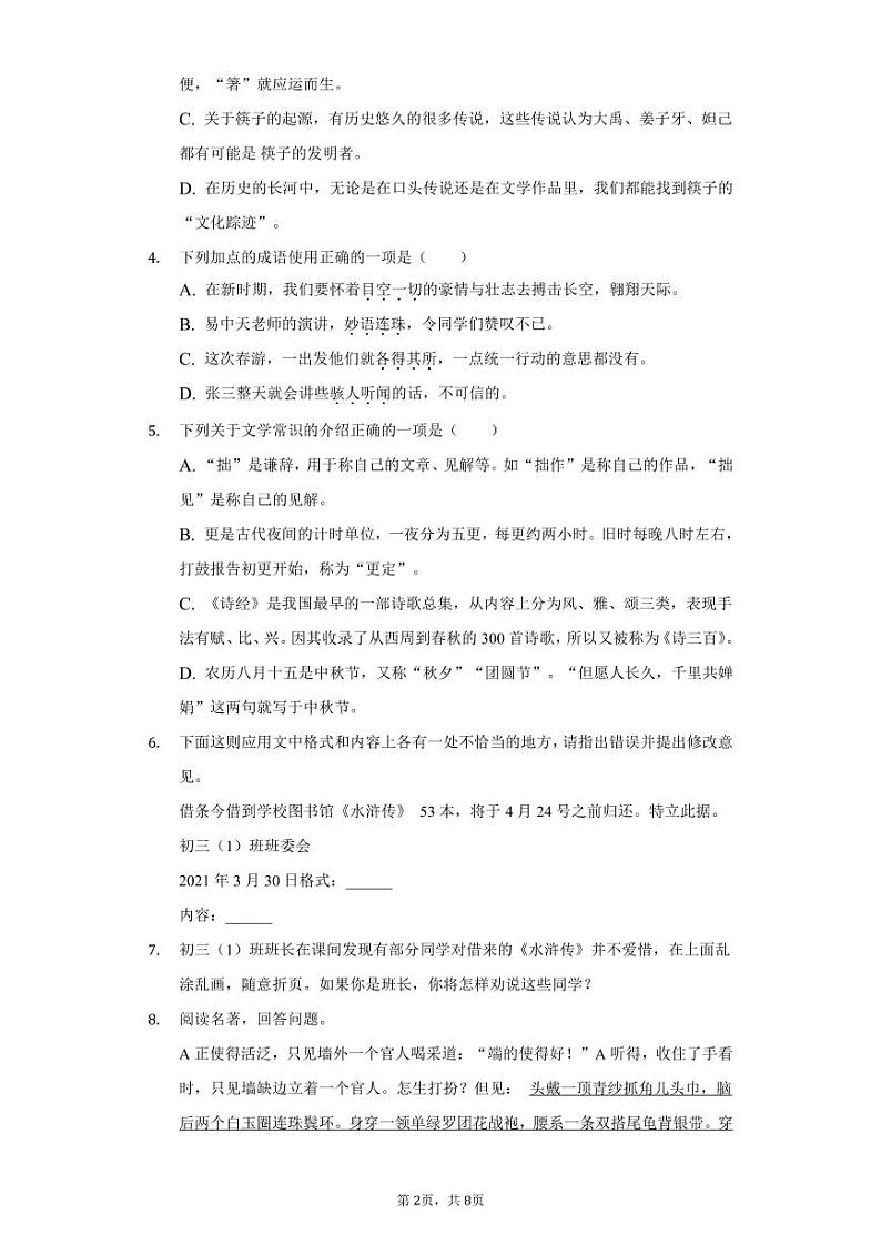 2021年河北省邯郸市中考语文二模试卷无答案02