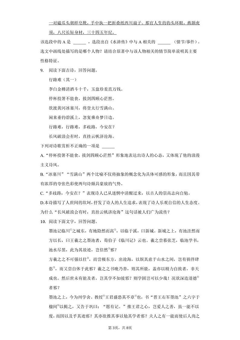 2021年河北省邯郸市中考语文二模试卷无答案03