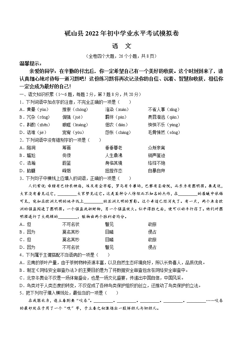2022年云南省文山州地区中考一模语文试题01