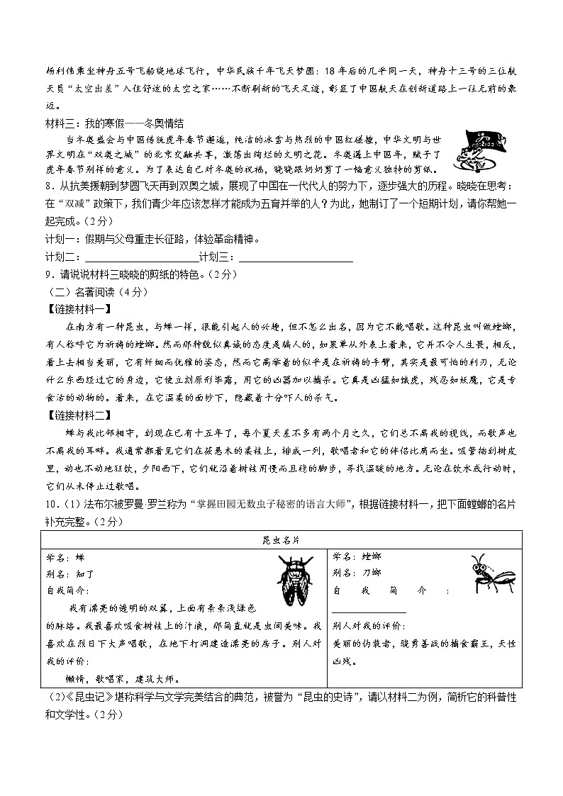2022年云南省文山州地区中考一模语文试题03