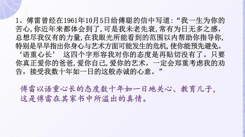2022年中考语文复习：《傅雷家书》复习课件（53张PPT）第8页