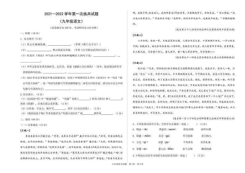 山东省德州市陵城区201-2022学年度九年级下学期第一次练兵考试语文试题01