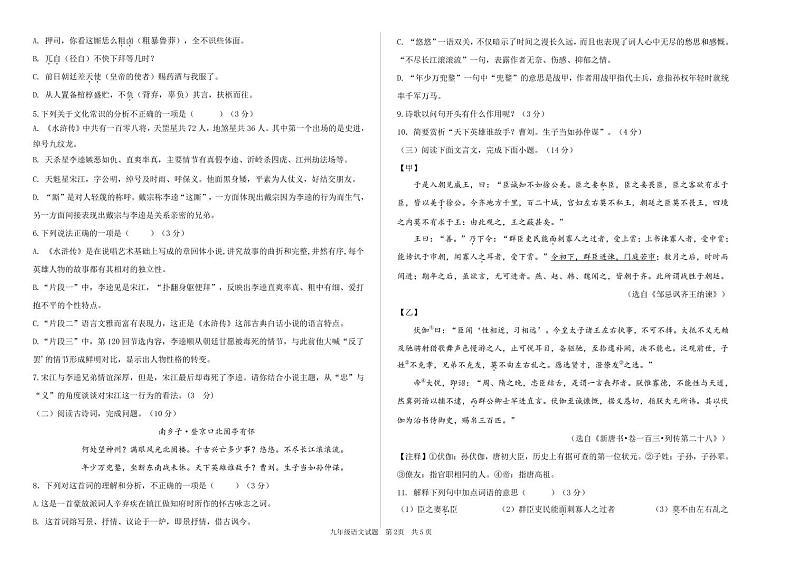 山东省德州市陵城区201-2022学年度九年级下学期第一次练兵考试语文试题02