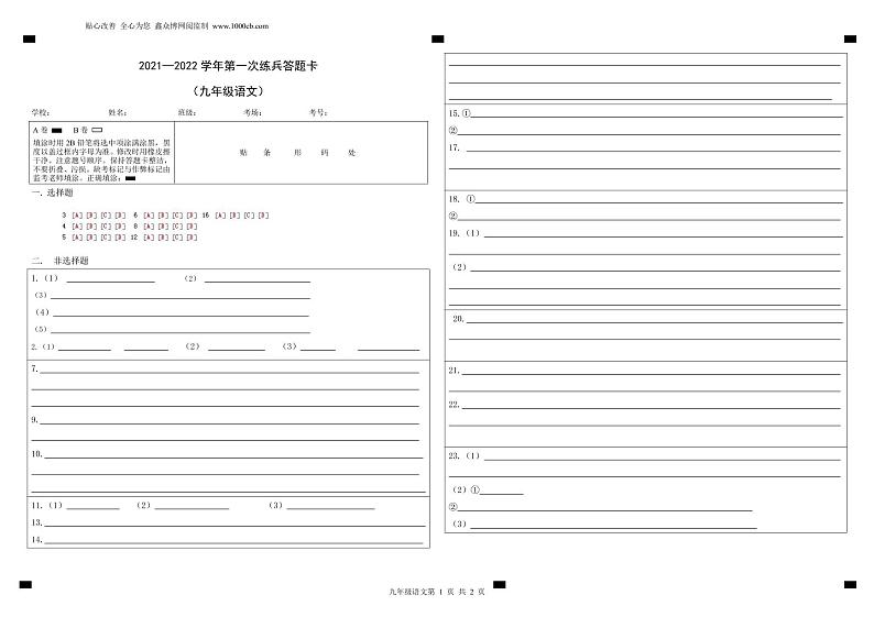 山东省德州市陵城区201-2022学年度九年级下学期第一次练兵考试语文试题01
