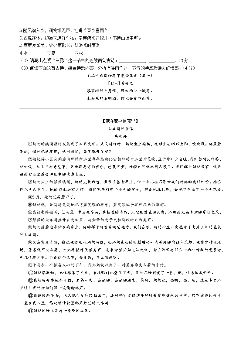 2022年浙江省台州市玉环市初中毕业升学模拟考试（一模）语文试题第2页