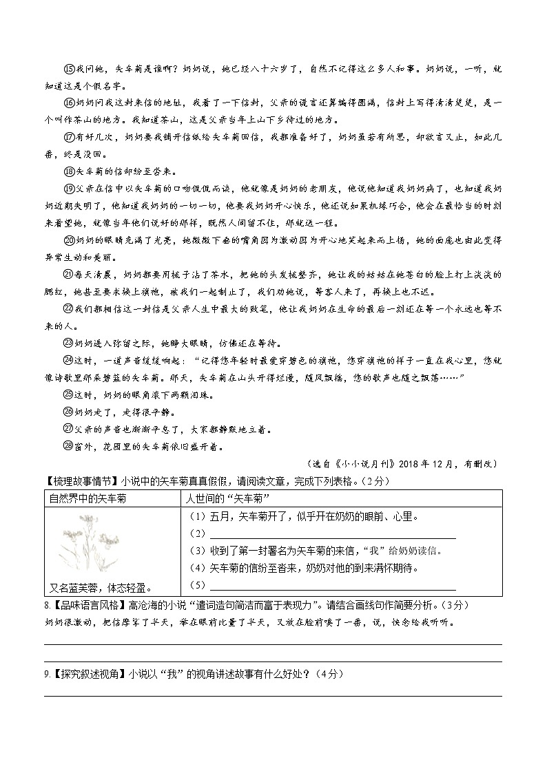 2022年浙江省台州市玉环市初中毕业升学模拟考试（一模）语文试题第3页