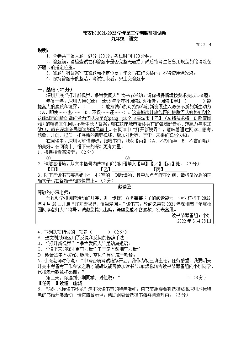 2022年广东省深圳市宝安区中考二模语文试题01