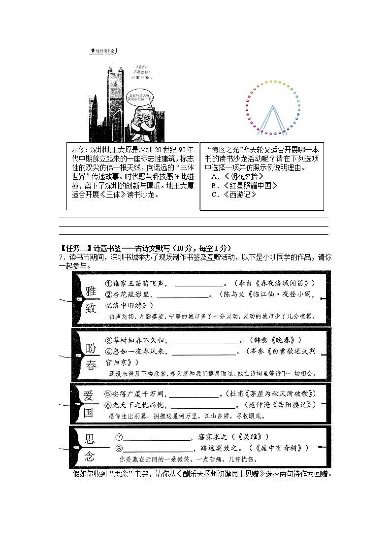 2022年广东省深圳市宝安区中考二模语文试题02